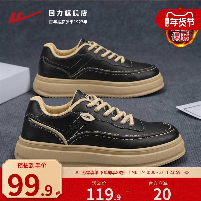 回力男鞋加绒保暖2025冬季新款男士运动休闲棉鞋皮面防泼水板鞋男,流行男鞋,时尚休闲鞋,淘宝优惠券,粉丝福利购,淘宝优惠卷