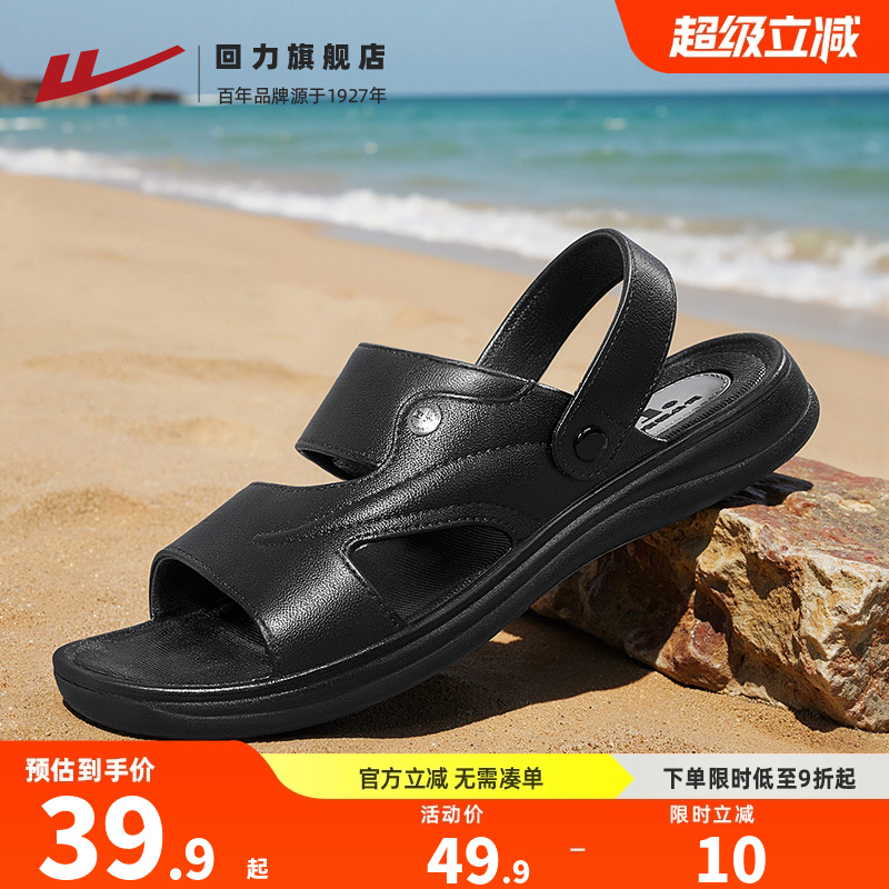 回力夏季爆款凉鞋户外男士鞋子