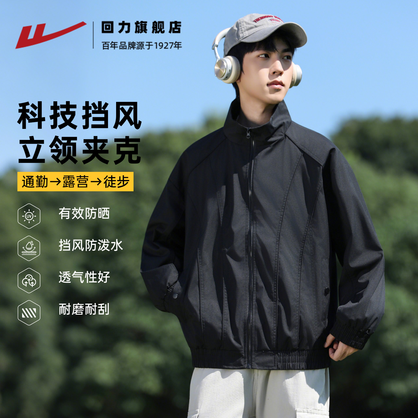 回力户外立领防风美式冲锋夹克