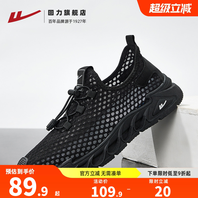 回力男鞋秋季镂空网面透气薄款