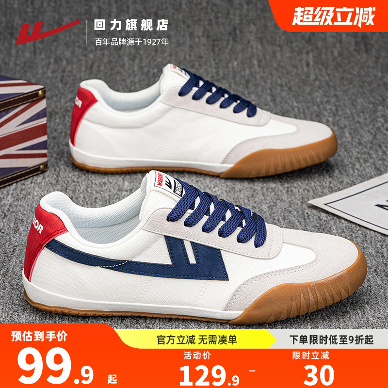 回力德训鞋男薄底休闲帆布鞋子