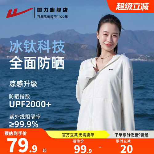 回力女士冰丝凉感透气防晒衣