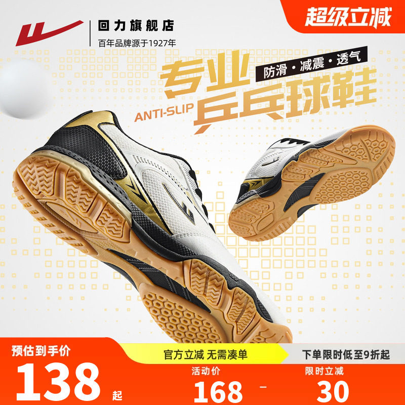 回力男款乒乓球鞋轻便防滑图片