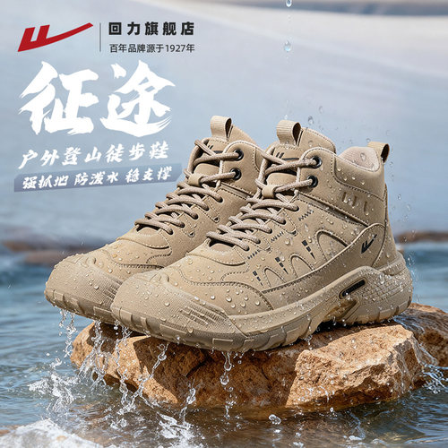 回力男鞋登山鞋防泼水户外运动鞋
