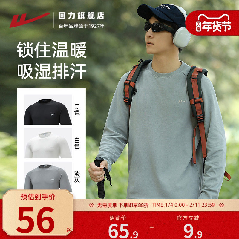 回力户外速干衣男冬季长袖T恤跑步上衣加绒运动篮球训练服打底衫
