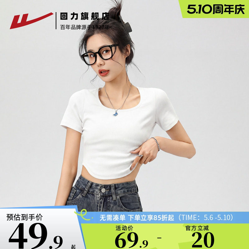 回力纯棉短袖t恤女2026夏季新款上衣短款修身正肩显瘦白色打底衫