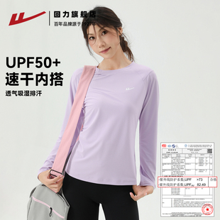 回力速干衣打底衣长袖 t恤健身跑步运动上衣女 女户外登山2025新款