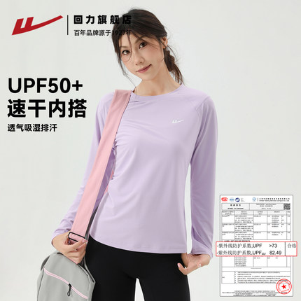 回力速干衣打底衣长袖女户外登山2025新款t恤健身跑步运动上衣女