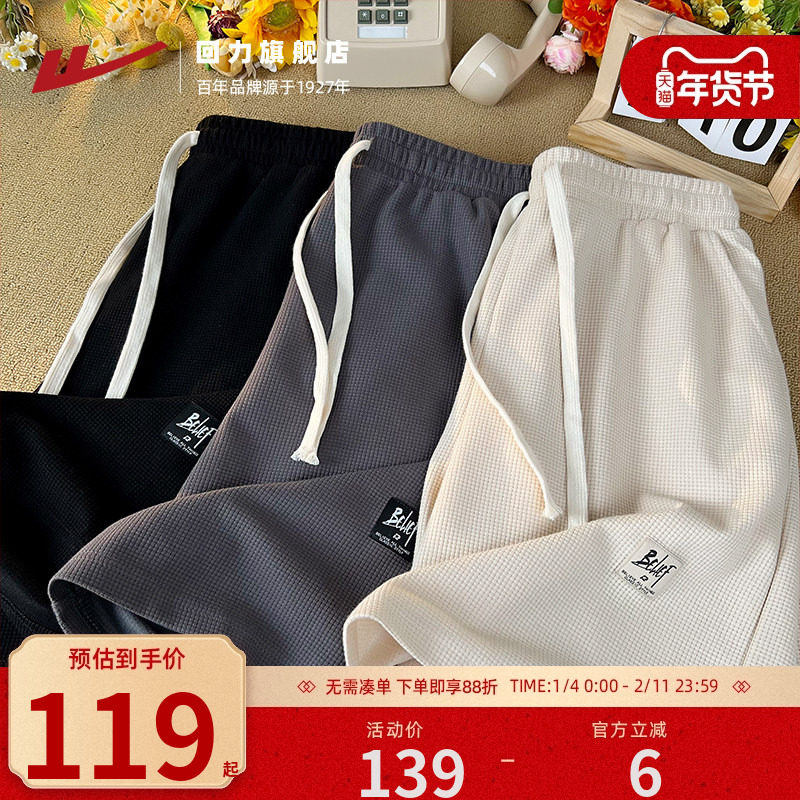 回力华夫格短裤男2025夏季新款百搭宽松男生运动休闲五分沙滩裤子,男装,短裤,淘宝优惠券,粉丝福利购,淘宝优惠卷