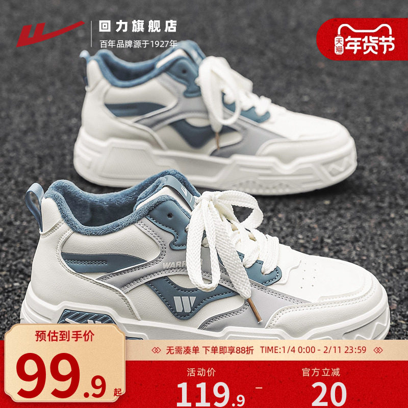 回力男鞋高帮鞋男2025新款冬季加绒二棉鞋男青少年学生运动板鞋男,流行男鞋,休闲板鞋,淘宝优惠券,粉丝福利购,淘宝优惠卷