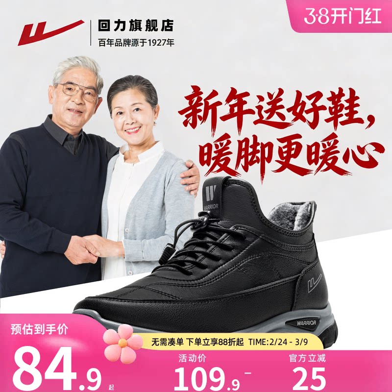 回力棉鞋男冬季老人鞋加绒防水爸爸鞋轻便保暖运动鞋中老年雪地靴