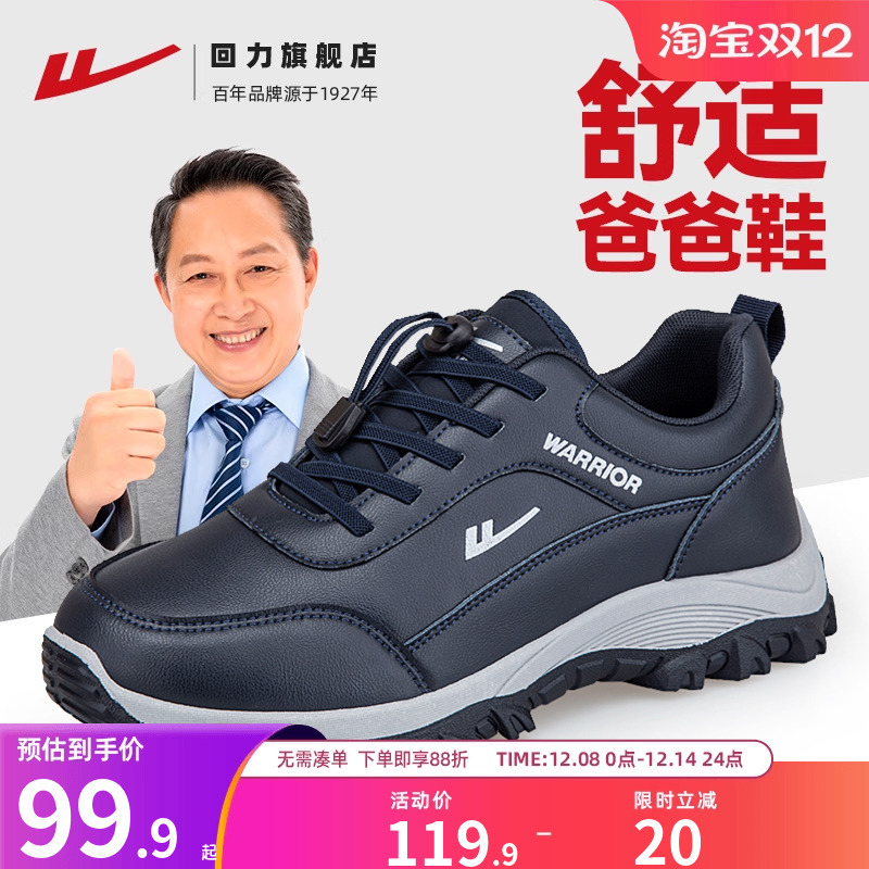 回力爸爸鞋男软底不累脚