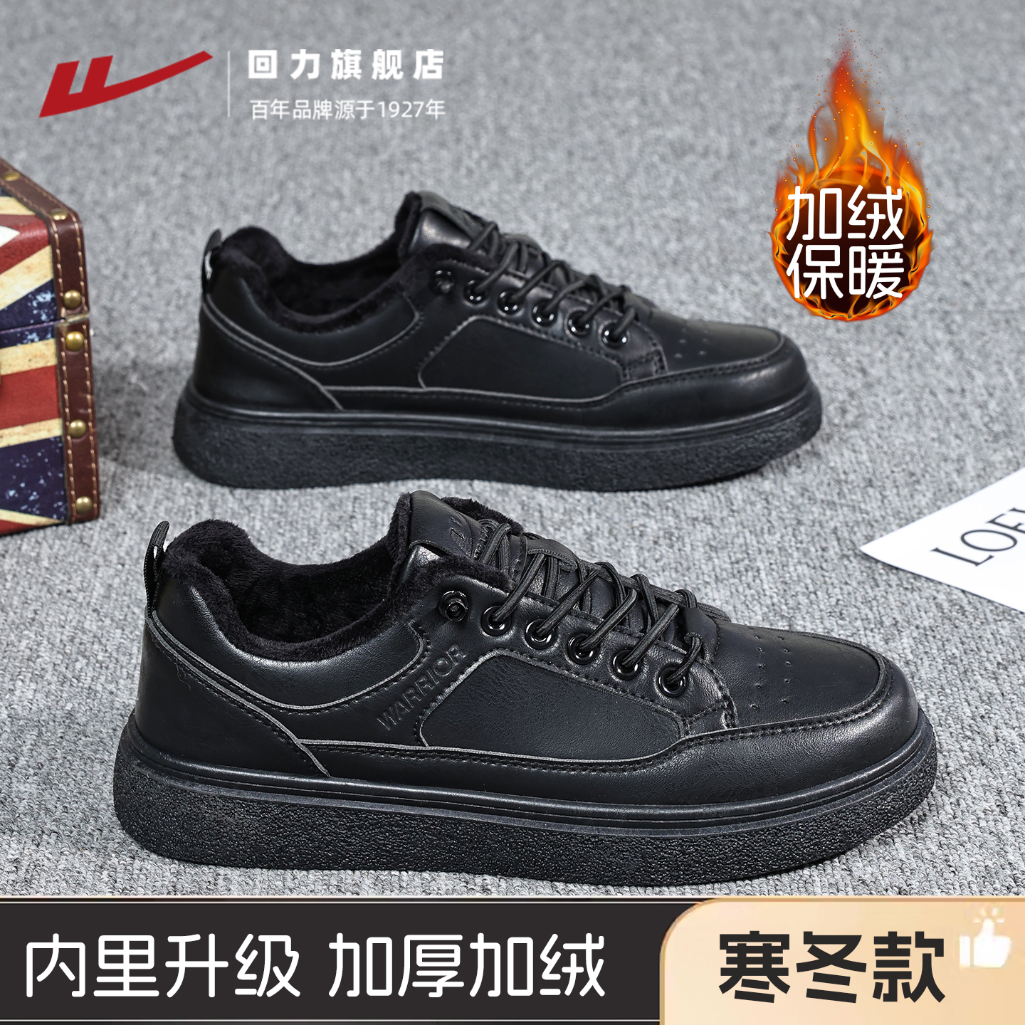 回力2025新款男士加绒休闲鞋皮鞋