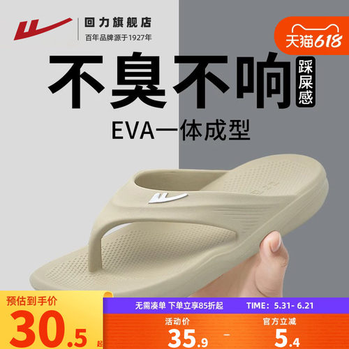 回力人字拖鞋男2026夏季新款