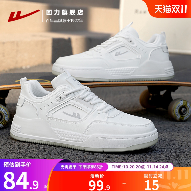 回力休闲运动板鞋男款