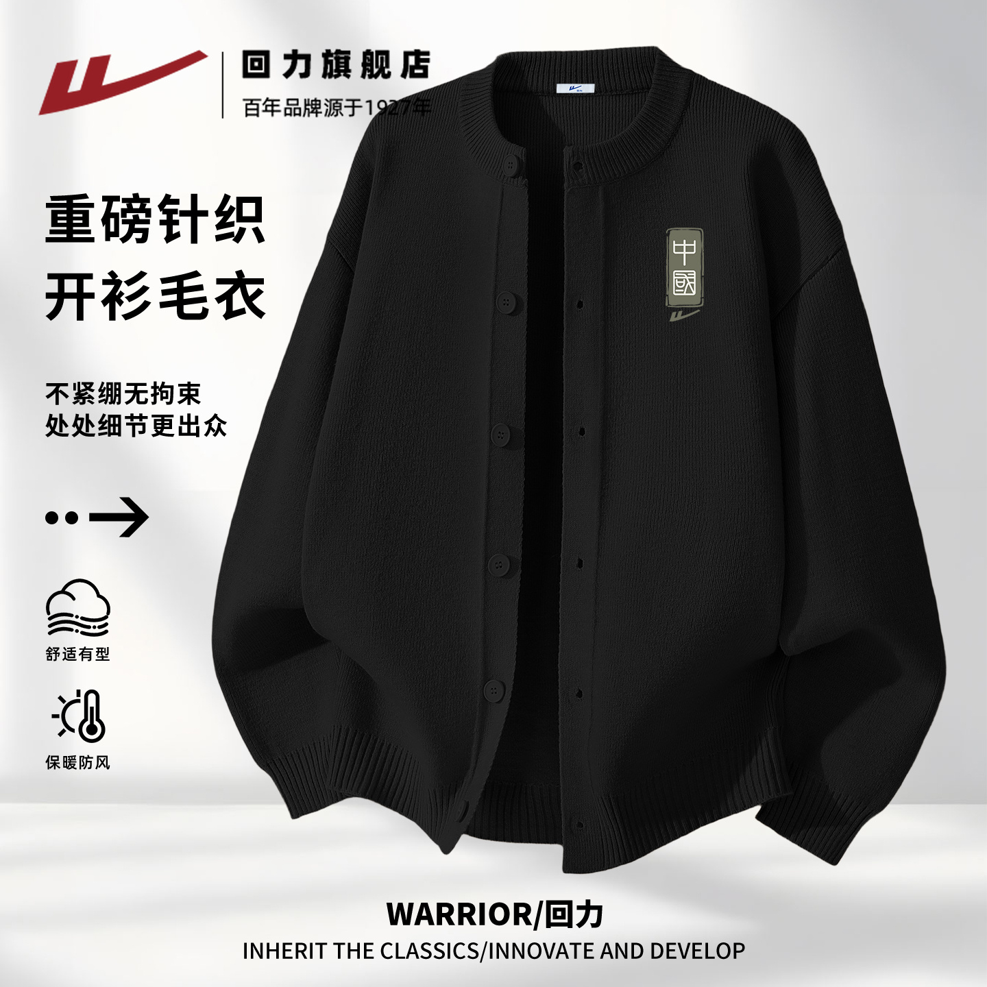 回力新中式开衫毛衣冬季男上衣