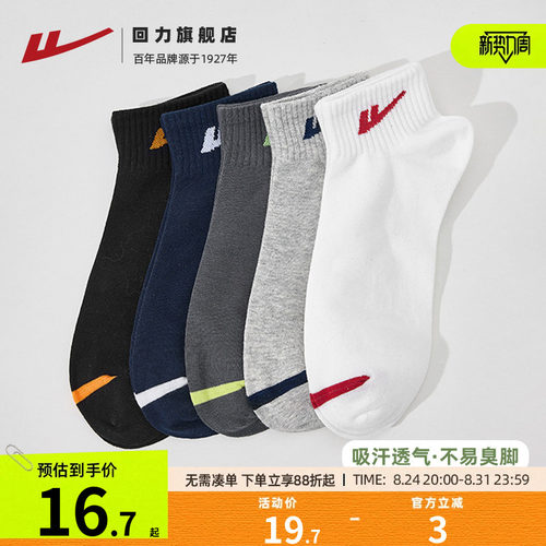 7A抗菌男士短袜多色组合包装