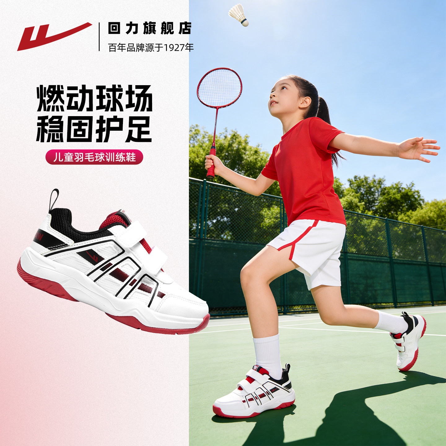 回力儿童羽毛球鞋2026夏季图片