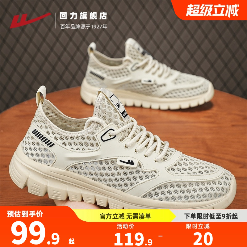 回力旗舰店男鞋网眼透气运动鞋