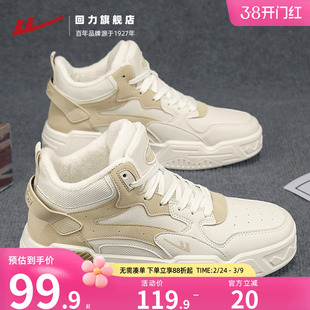 回力男鞋高帮板鞋2026秋冬季舒适百搭休闲鞋加绒保暖运动鞋子男款