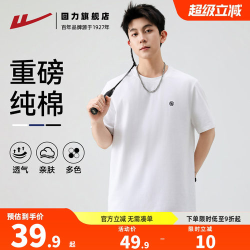 回力纯棉T|短袖男正肩刺绣白色