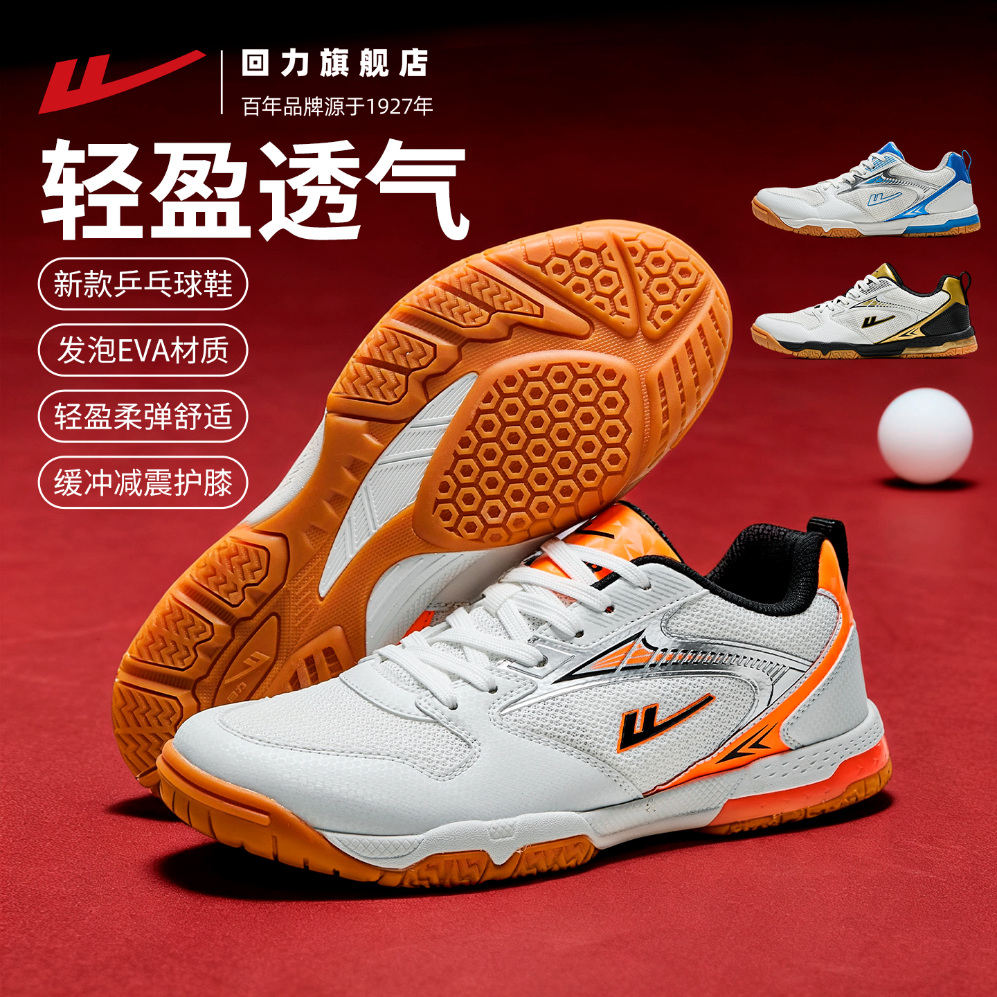 回力男款专业乒乓球鞋防滑