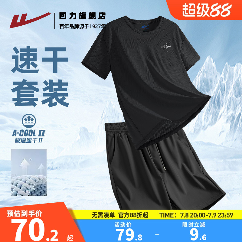 回力速干运动套装男夏季跑步健身