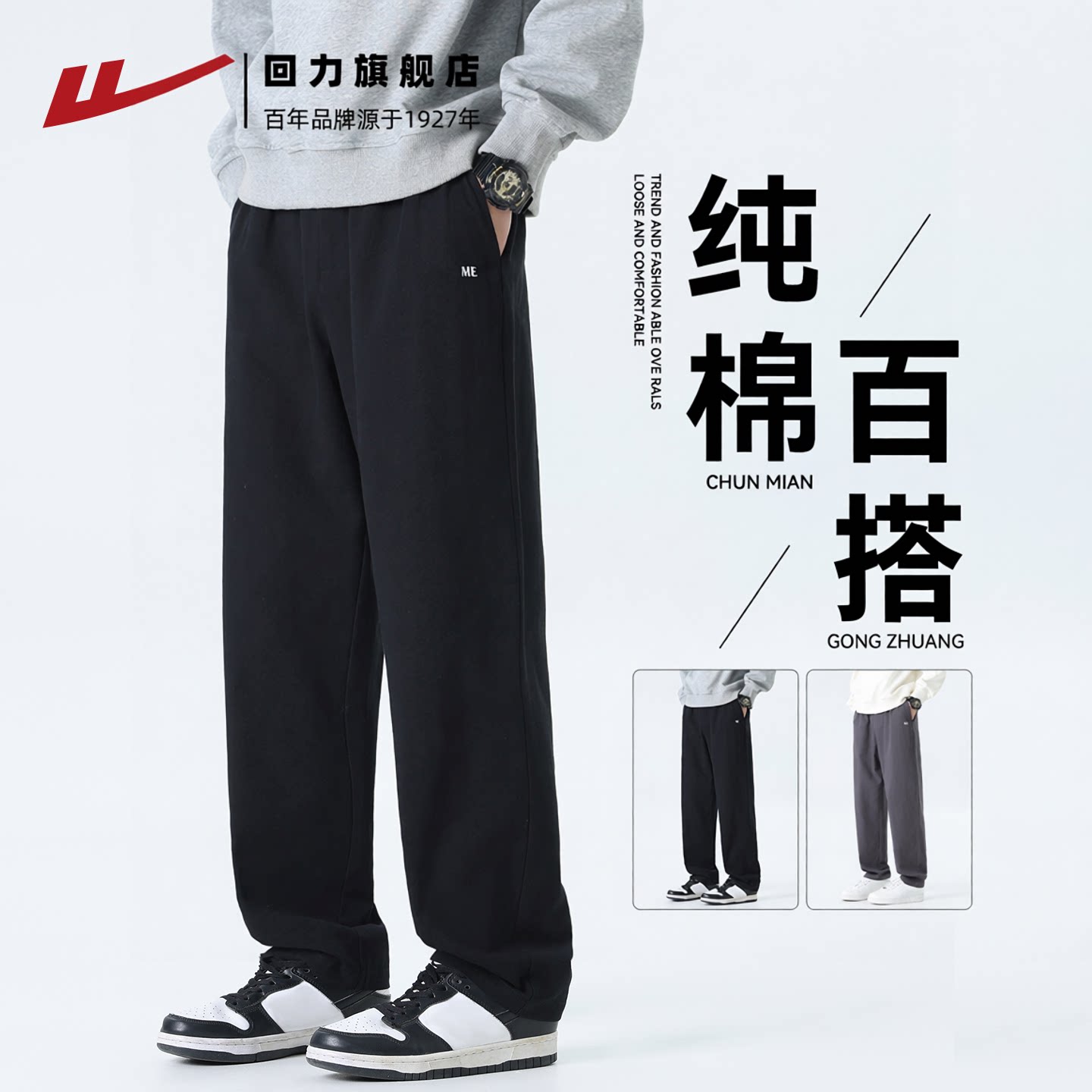 回力纯棉裤子男春秋款直筒休闲裤图片
