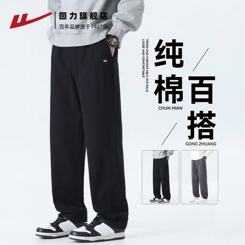 回力纯棉裤子男秋冬款直筒休闲裤