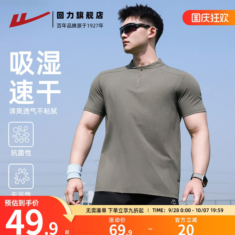 回力男士立领半拉链速干防晒T恤图片