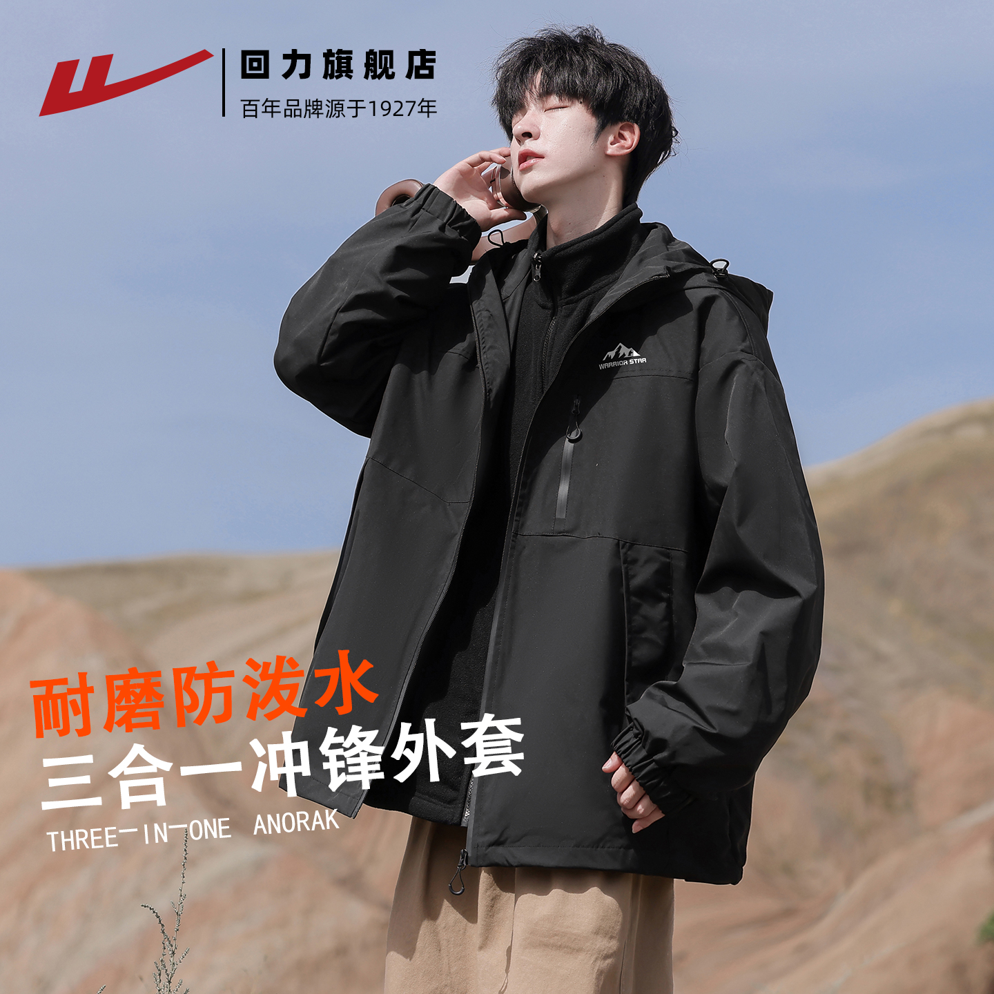 回力外套男款春秋冬2025新款三合一冲锋工装夹克户外徒步登山上衣