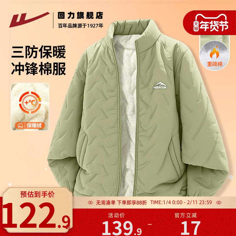 回力零下40度东北棉衣男户外运动加厚三防棉服冬季加绒保暖棉袄S,男装,棉衣,淘宝优惠券,粉丝福利购,淘宝优惠卷