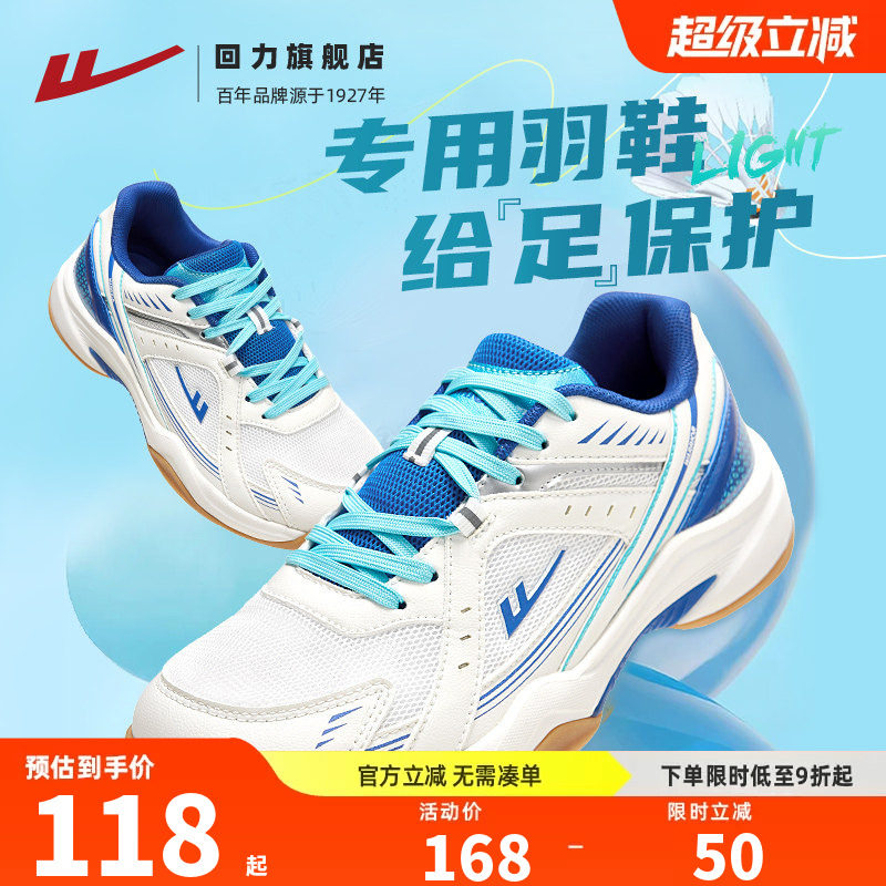 回力羽毛球鞋透气减震耐磨训练鞋图片