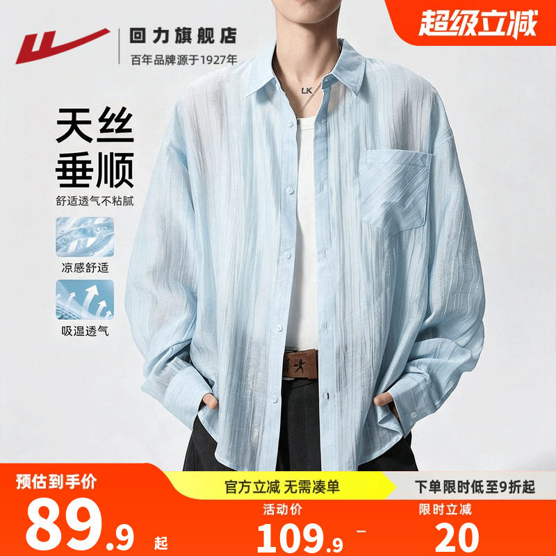 回力夏季男生宽松防晒长袖衬衫图片