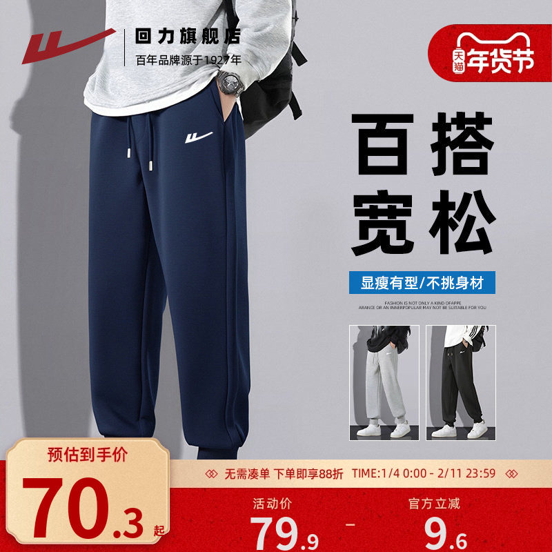 回力休闲裤子男款秋季新款宽松百搭收脚裤男生潮流美式抽绳卫裤A,男装,卫裤,淘宝优惠券,粉丝福利购,淘宝优惠卷