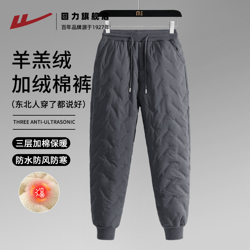 回力冬季加绒加厚棉裤男款东北保暖裤子爸爸钓鱼防风羽绒裤男士A,男装,休闲裤,淘宝优惠券,粉丝福利购,淘宝优惠卷