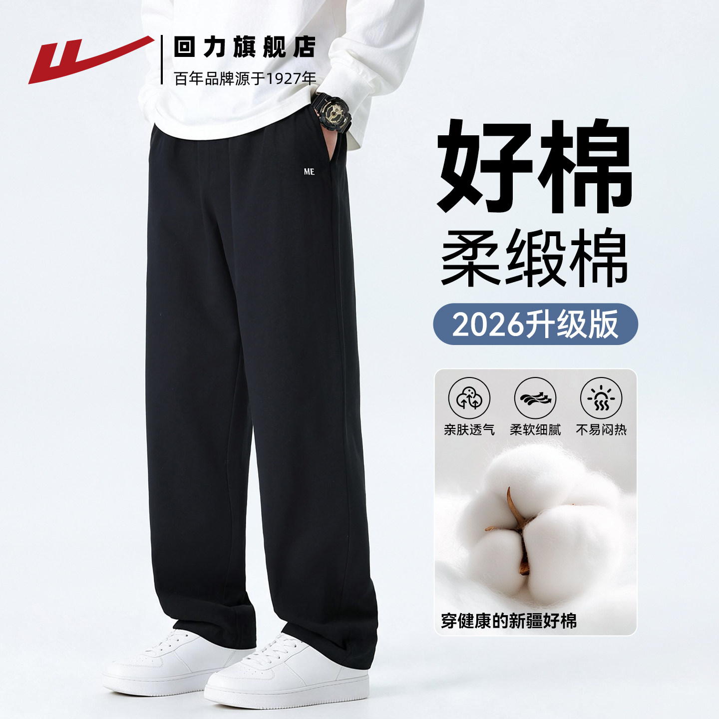 回力纯棉裤子男款2026新款春秋季黑色直筒长裤宽松垂感男士休闲裤