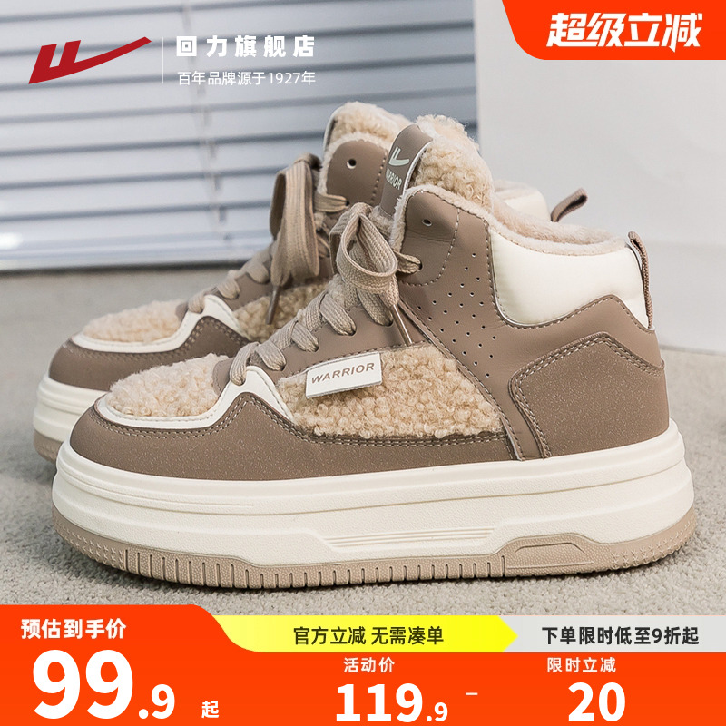 回力秋冬厚底加绒棉鞋女高帮板鞋