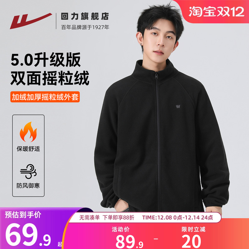 回力立领抓绒衣男士2025秋冬新款
