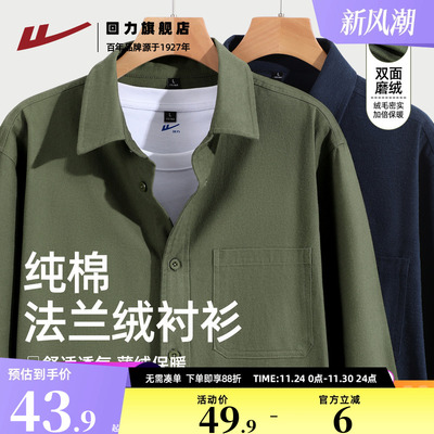 回力法兰绒纯色长袖衬衫