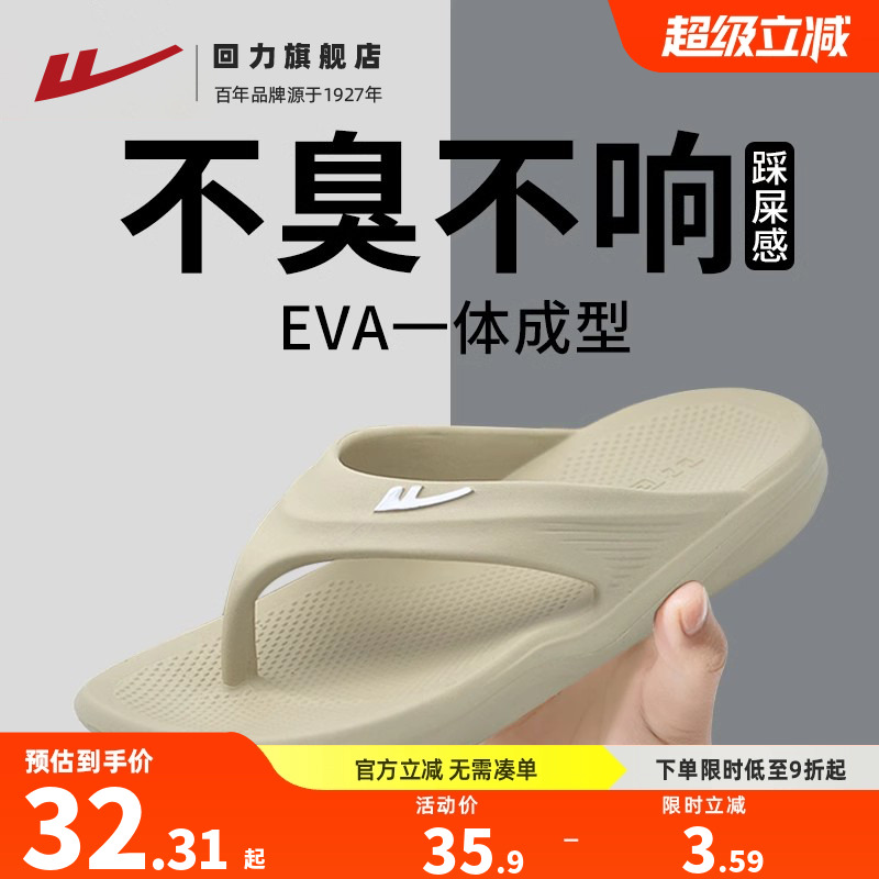 回力人字拖鞋男2025夏季新款