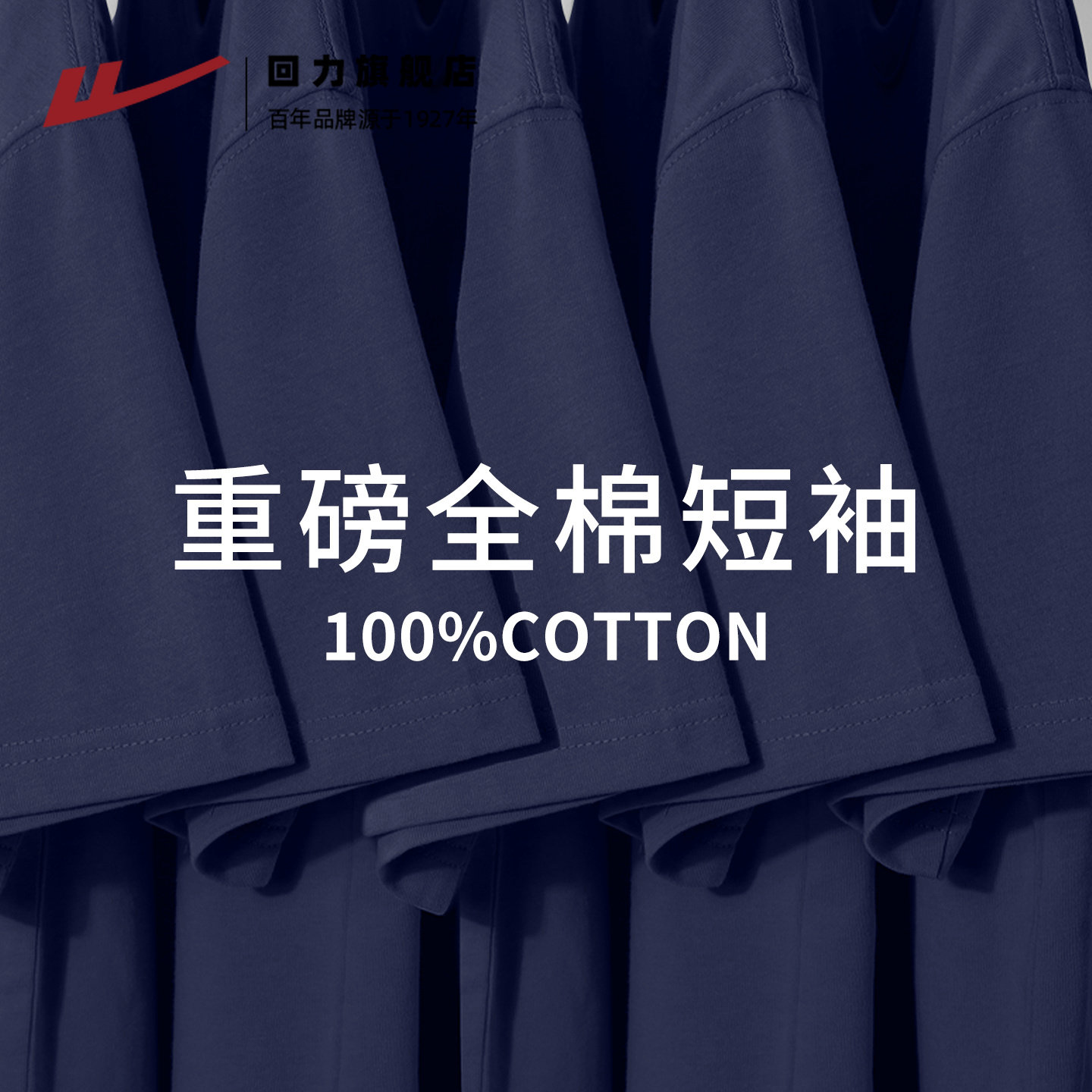 回力纯棉打底衫男夏天美式复古宽松休闲内搭半袖男士圆领短袖t恤H,男装,T恤,淘宝优惠券,粉丝福利购,淘宝优惠卷