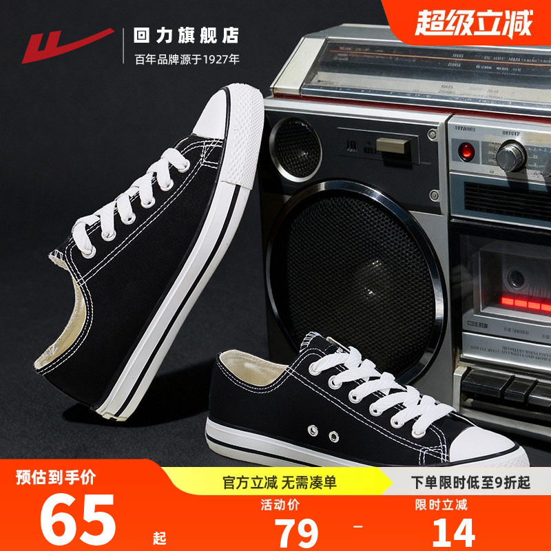 回力旗舰店男鞋春季透气帆布鞋男士低帮板鞋男款百搭休闲运动鞋子