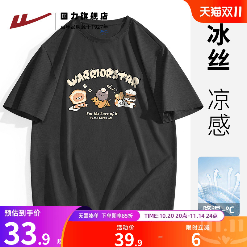 回力冰丝网眼短袖t恤男夏季凉感速干半截袖男生宽松休闲运动上衣K