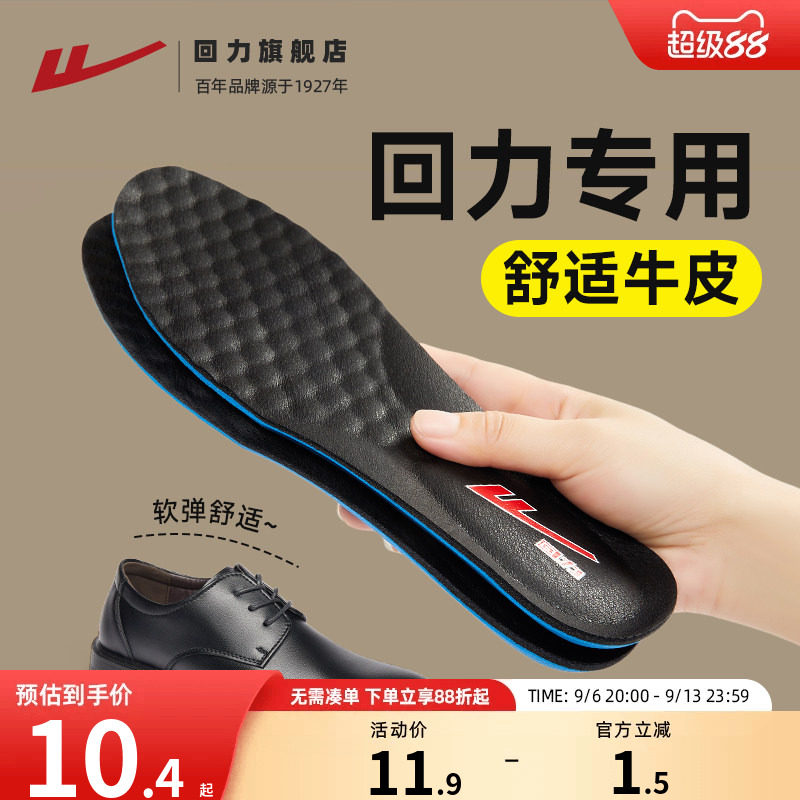 回力皮鞋鞋垫男款牛皮真皮男士皮鞋专用休闲运动减震加厚吸汗柔软