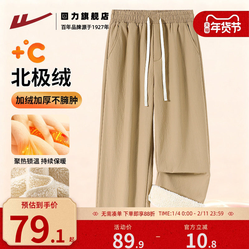 回力卡其色重磅北极绒加绒加厚款男女士保暖直筒长裤冬季休闲裤S,男装,休闲裤,淘宝优惠券,粉丝福利购,淘宝优惠卷