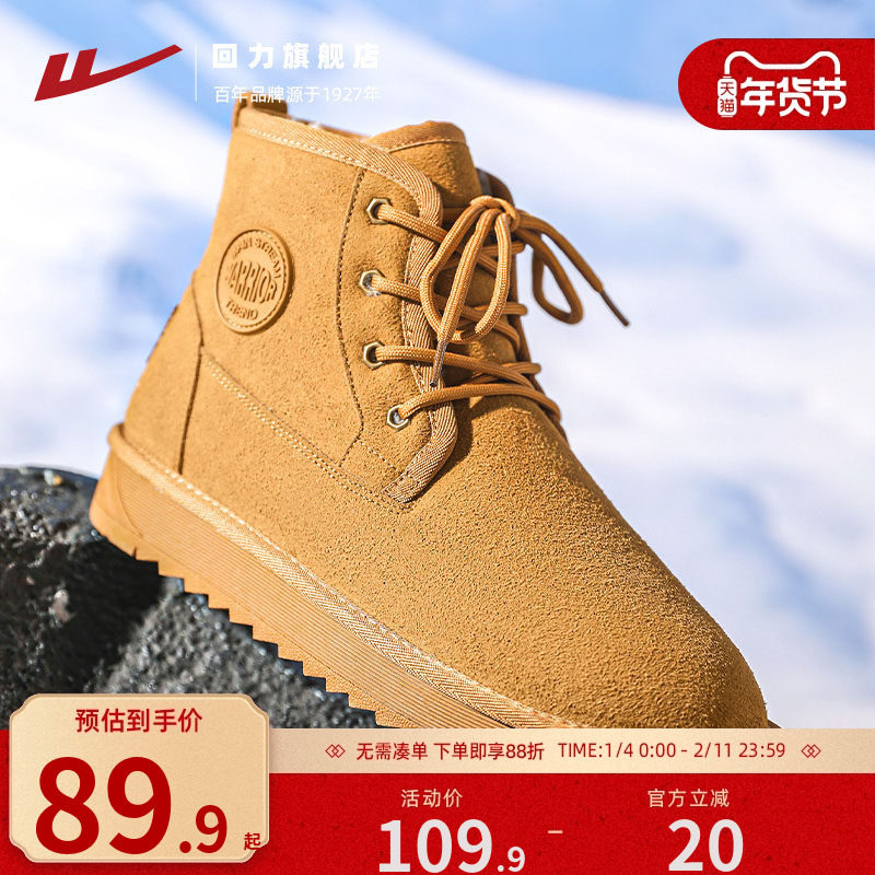 回力棉鞋男2025冬季新款系带休闲内里加绒保暖止滑户外雪地靴男款,流行男鞋,时尚雪地靴,淘宝优惠券,粉丝福利购,淘宝优惠卷
