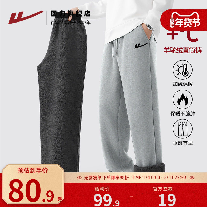 回力阔腿裤子男士冬季新款保暖羊羔绒直筒裤男生灰色重磅休闲裤A,男装,卫裤,淘宝优惠券,粉丝福利购,淘宝优惠卷