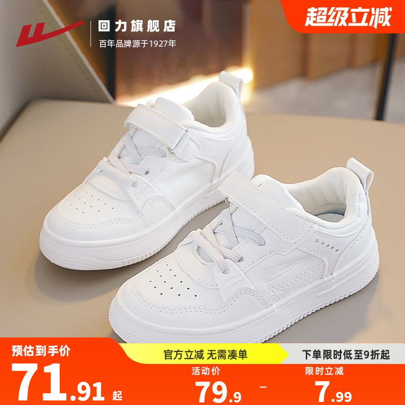 回力儿童夏季百搭小白鞋
