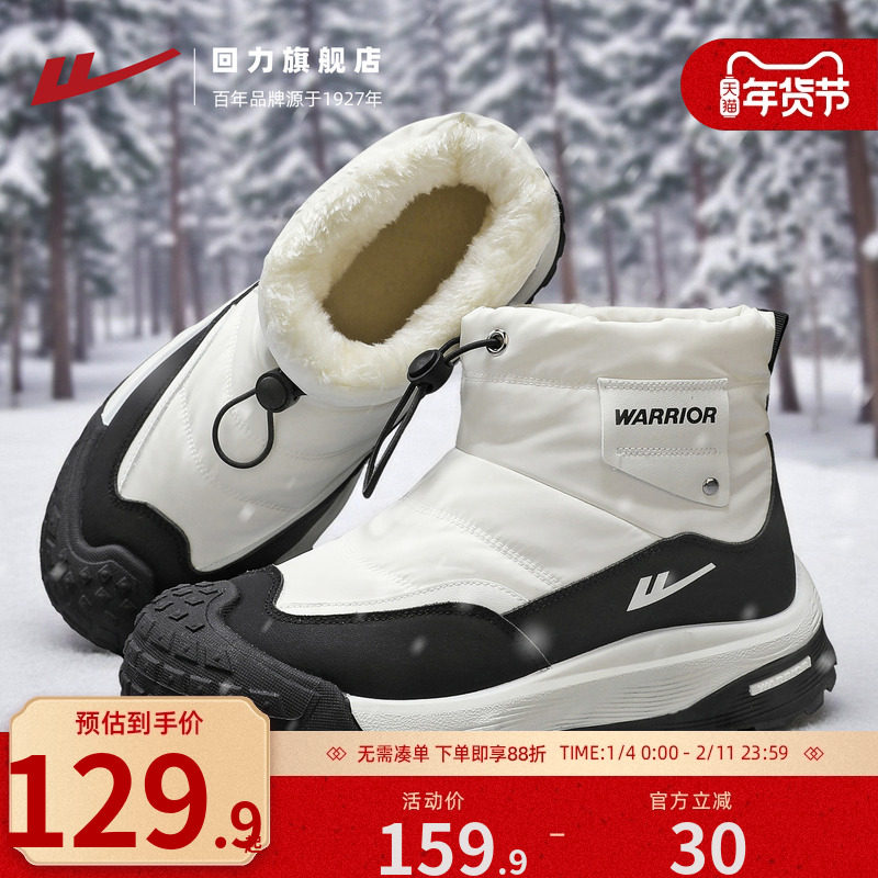 回力厚底雪地靴男2025冬季加绒加厚防泼水户外高帮棉靴东北保暖鞋,流行男鞋,时尚雪地靴,淘宝优惠券,粉丝福利购,淘宝优惠卷